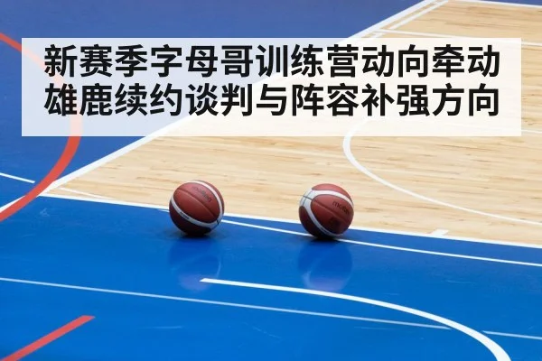 basketball game action arena